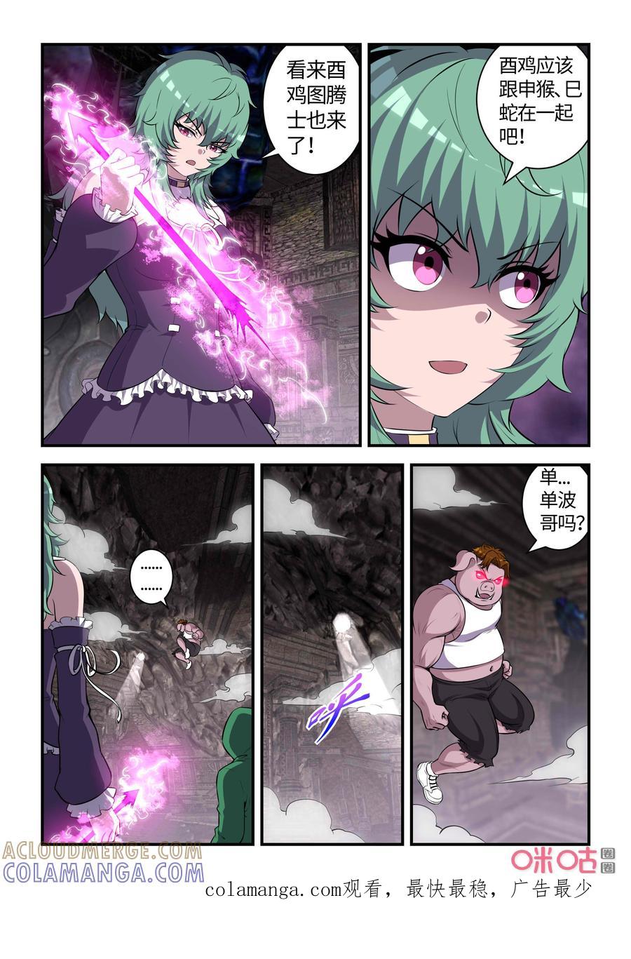 第124话：亥猪觉醒(上)-死亡临界点-E画社（第7张）