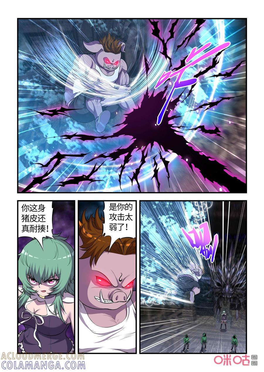第124话：亥猪觉醒(上)-死亡临界点-E画社（第3张）