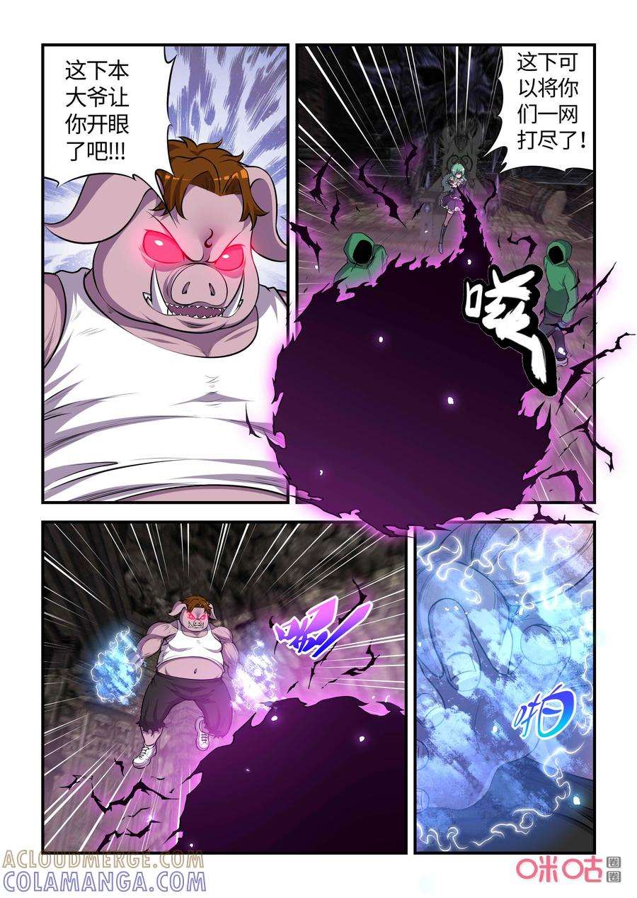 第124话：亥猪觉醒(上)-死亡临界点-E画社（第2张）