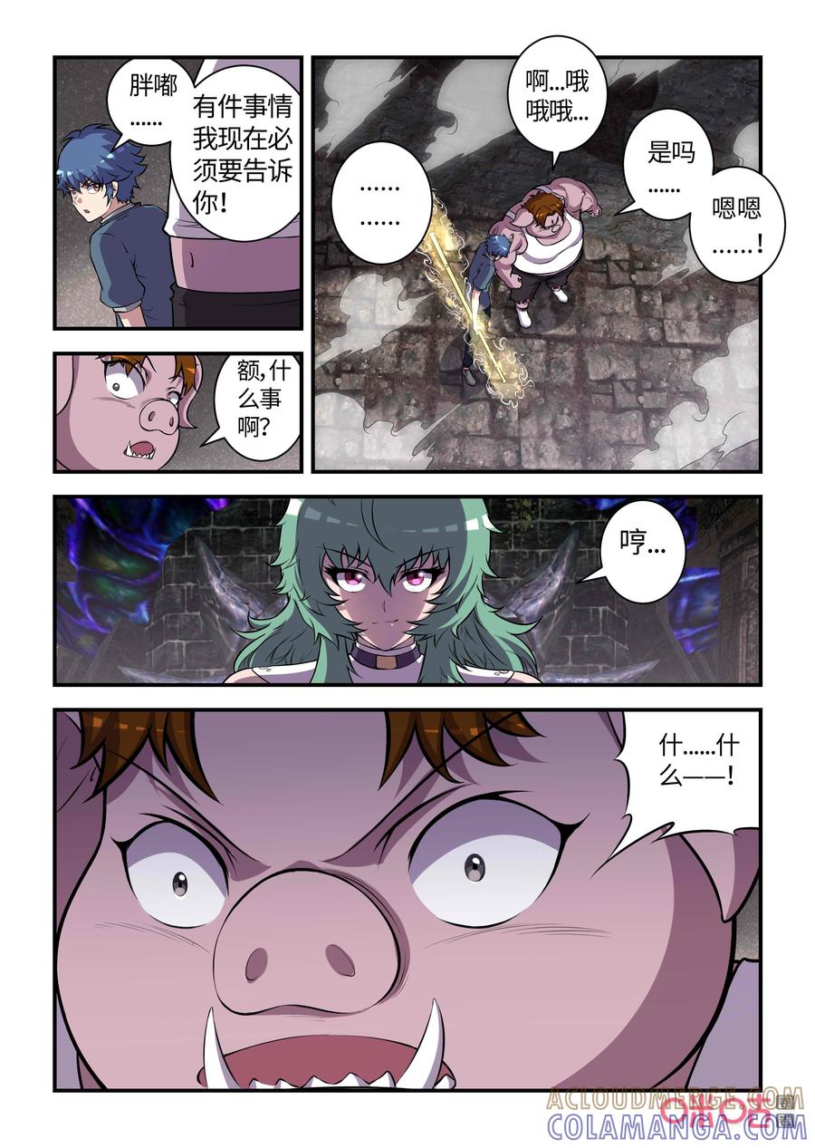 第125话：亥猪觉醒(中)-死亡临界点-E画社（第6张）