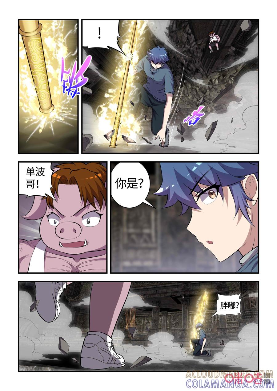 第125话：亥猪觉醒(中)-死亡临界点-E画社（第4张）