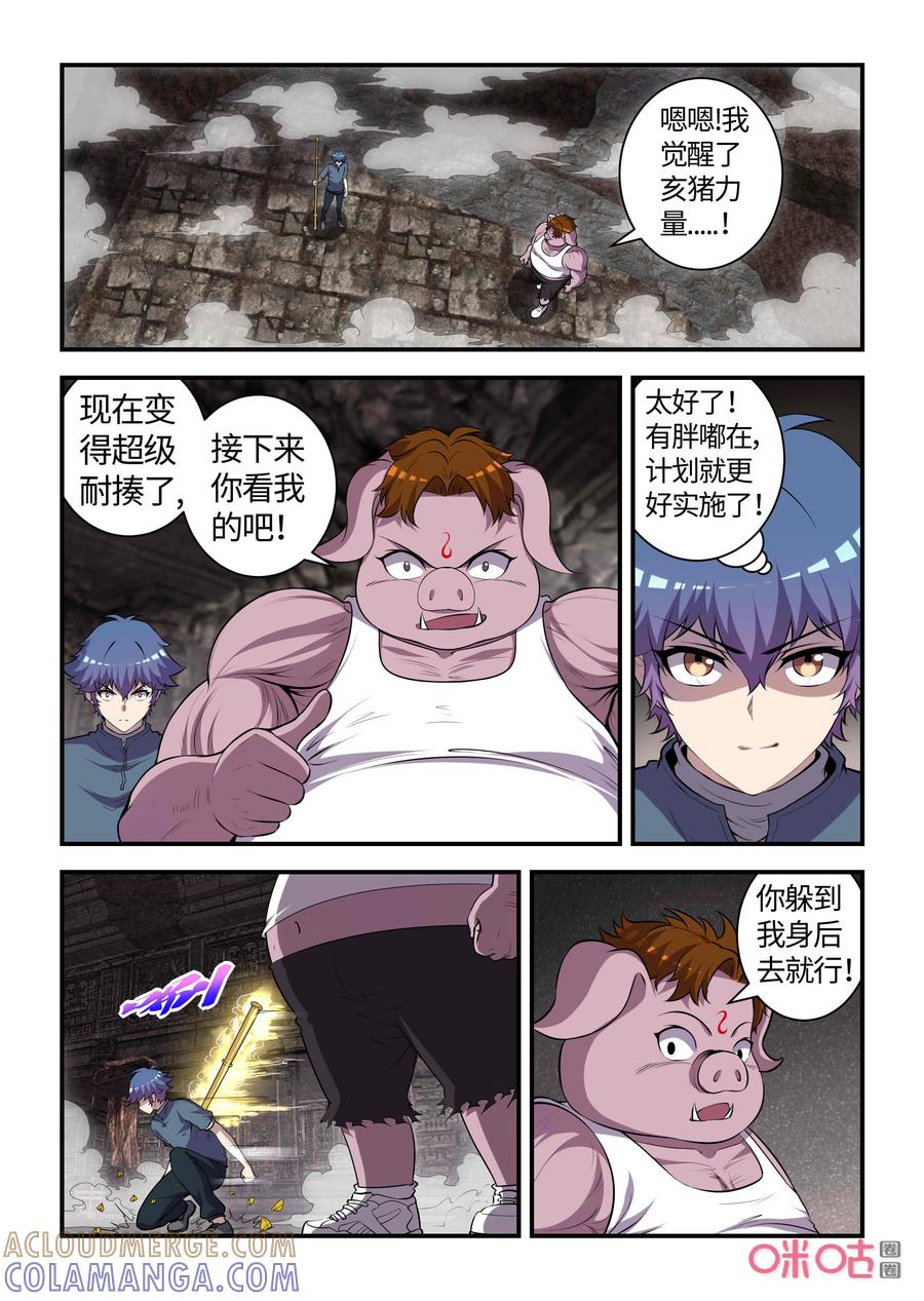 第125话：亥猪觉醒(中)-死亡临界点-E画社（第5张）