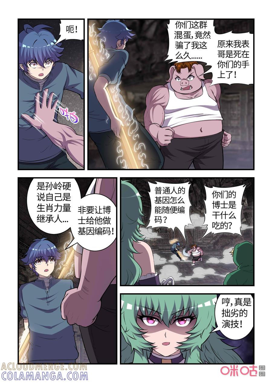 第125话：亥猪觉醒(中)-死亡临界点-E画社（第7张）