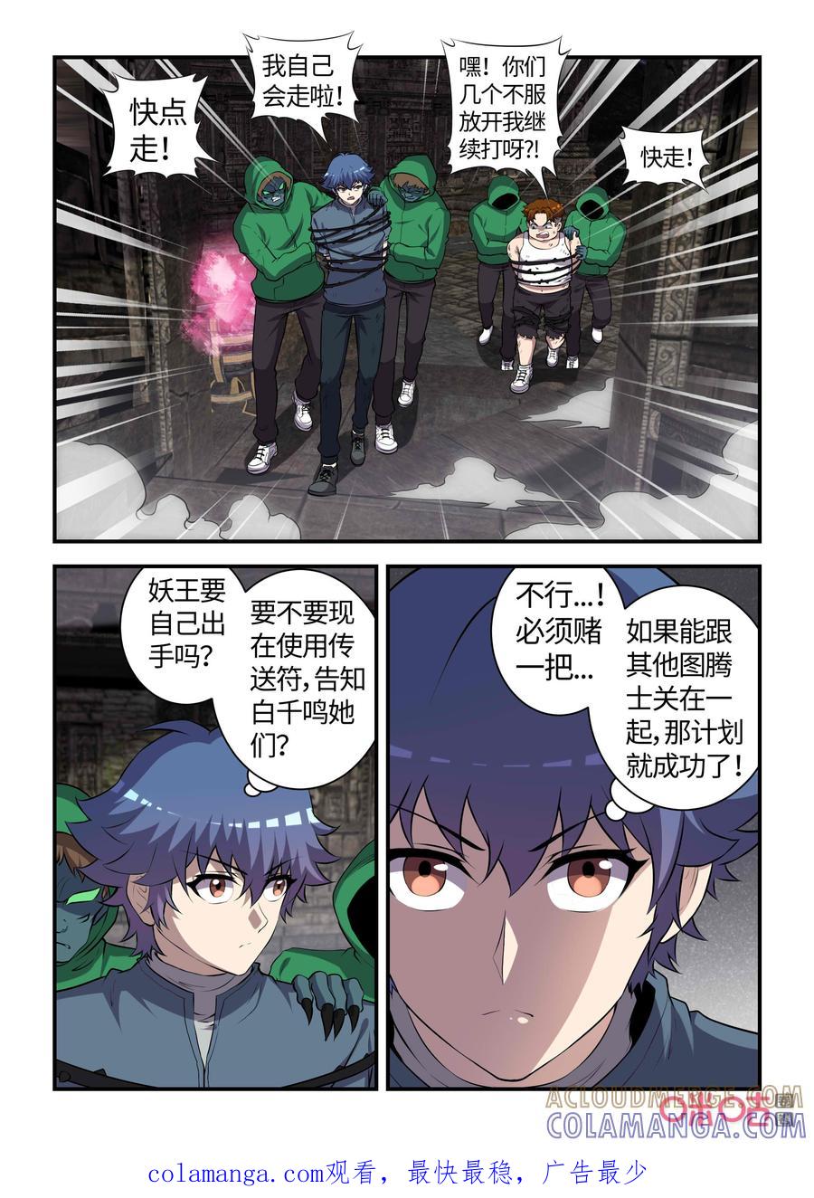 第126话：亥猪觉醒(下)-死亡临界点-E画社（第9张）
