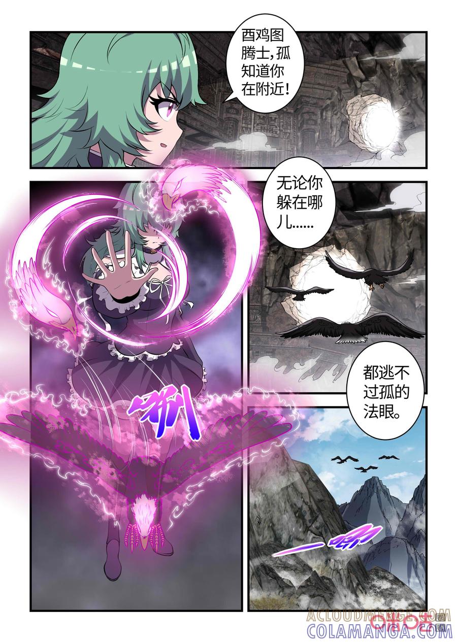 第126话：亥猪觉醒(下)-死亡临界点-E画社（第8张）