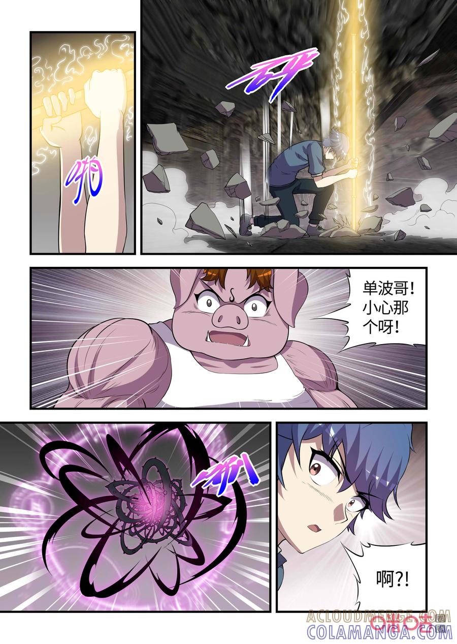 第126话：亥猪觉醒(下)-死亡临界点-E画社（第6张）