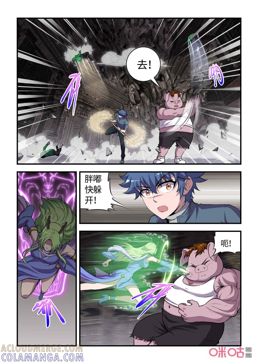 第126话：亥猪觉醒(下)-死亡临界点-E画社（第2张）