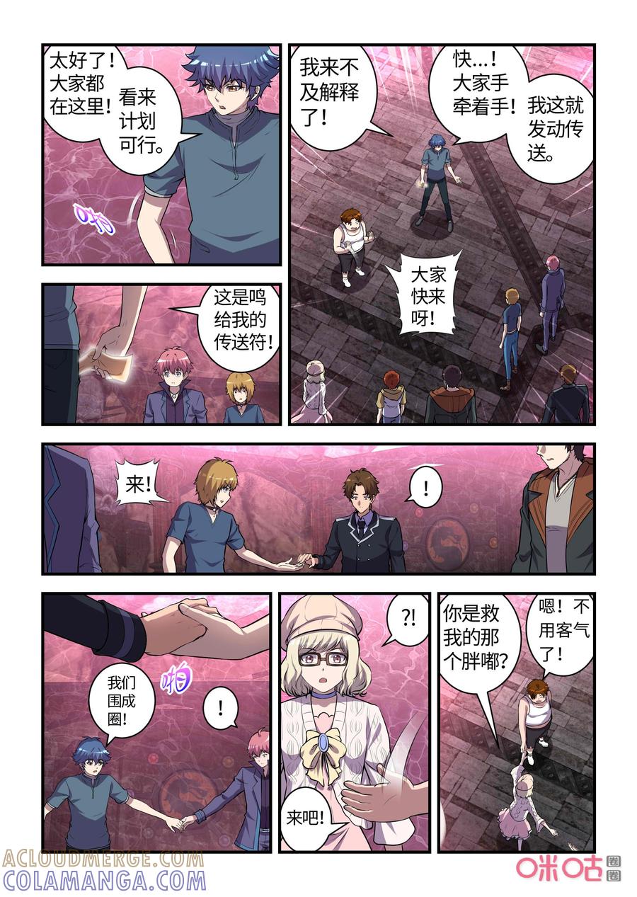 第127话：潜入计划(上)-死亡临界点-E画社（第3张）