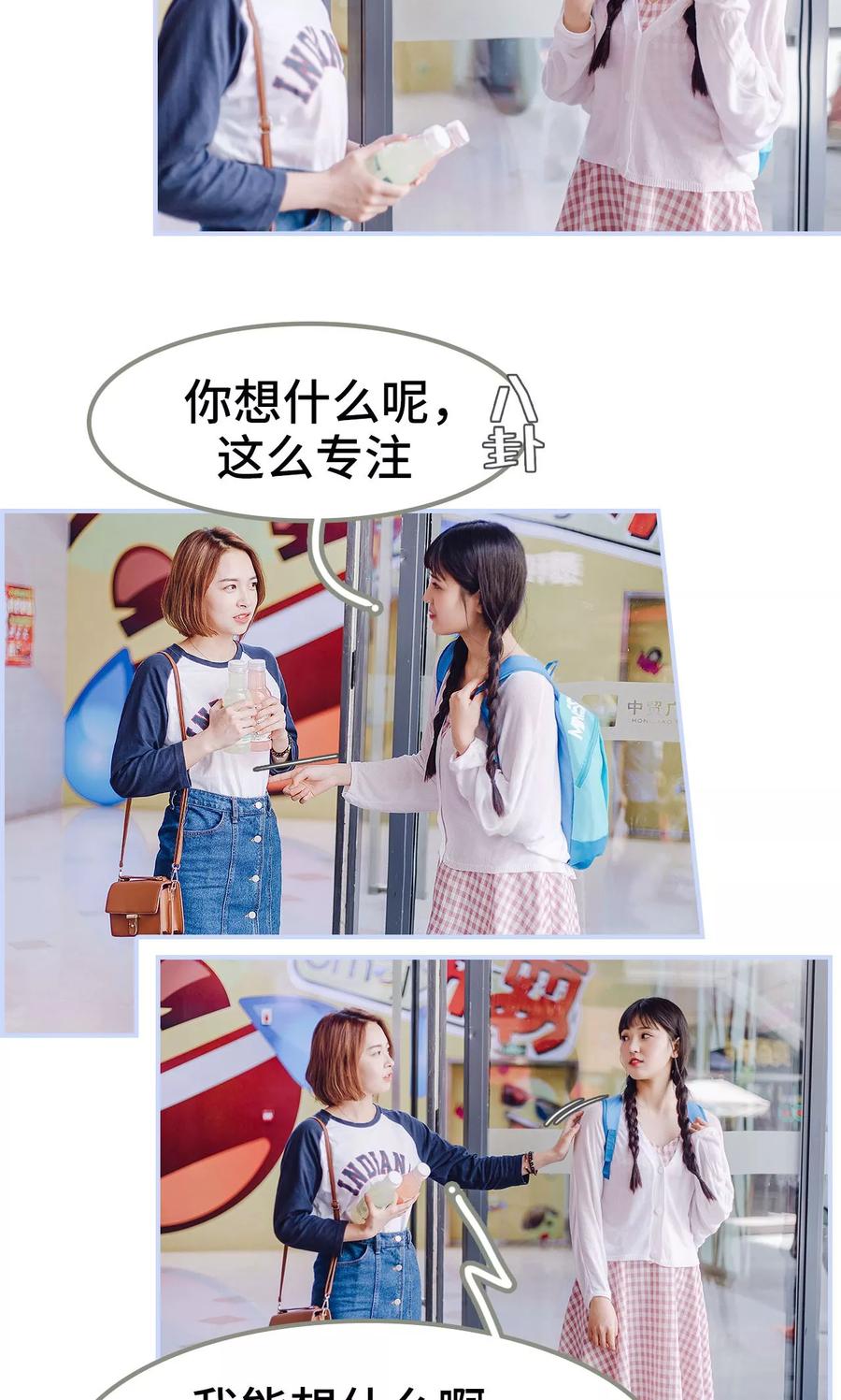 第19话-男神攻略手册-剧能玩（第14张）