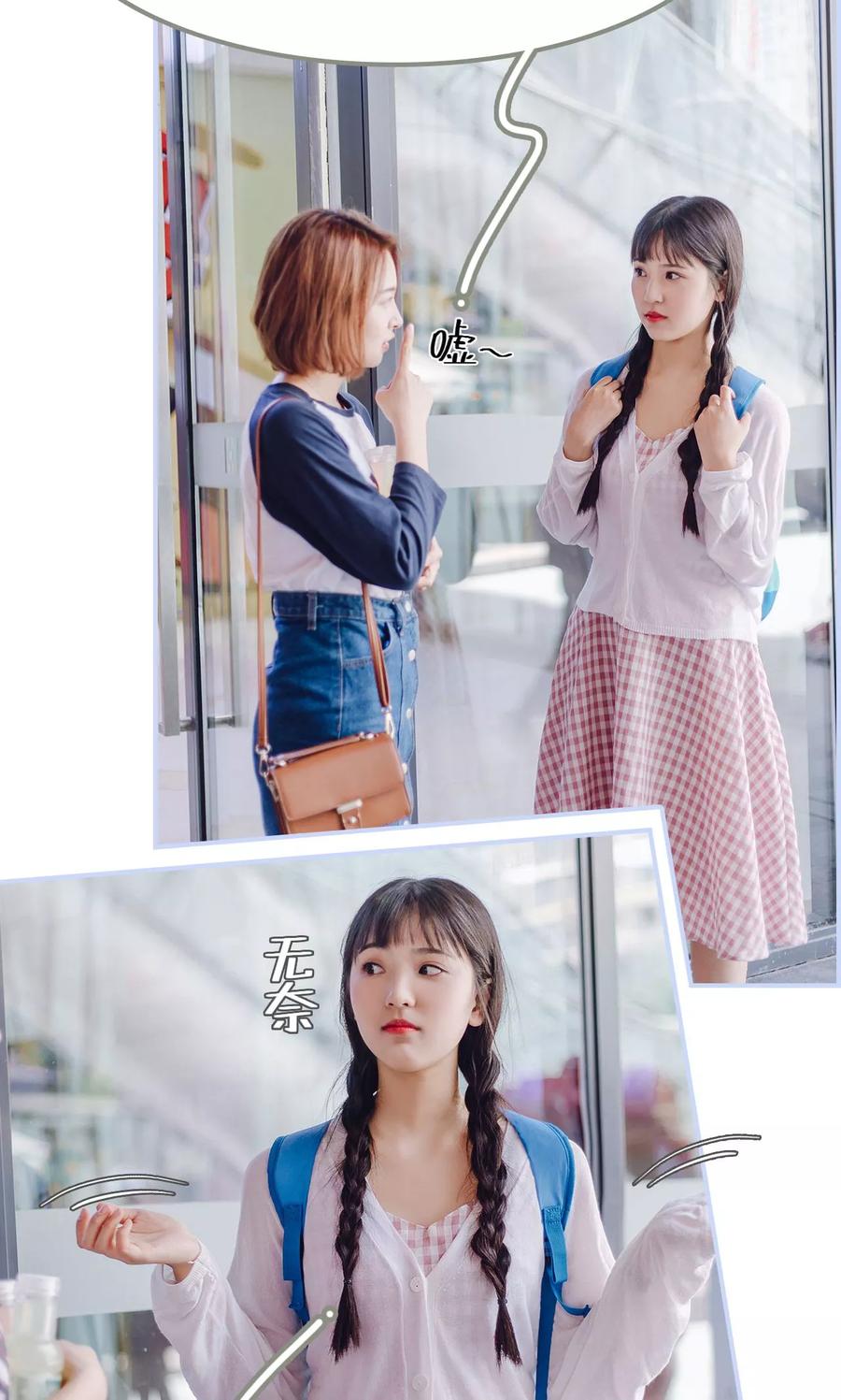 第19话-男神攻略手册-剧能玩（第16张）