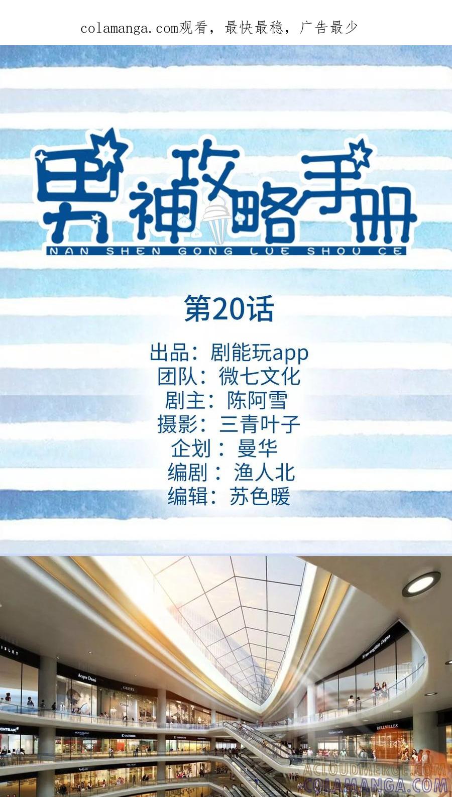 第20话-男神攻略手册-剧能玩（第1张）