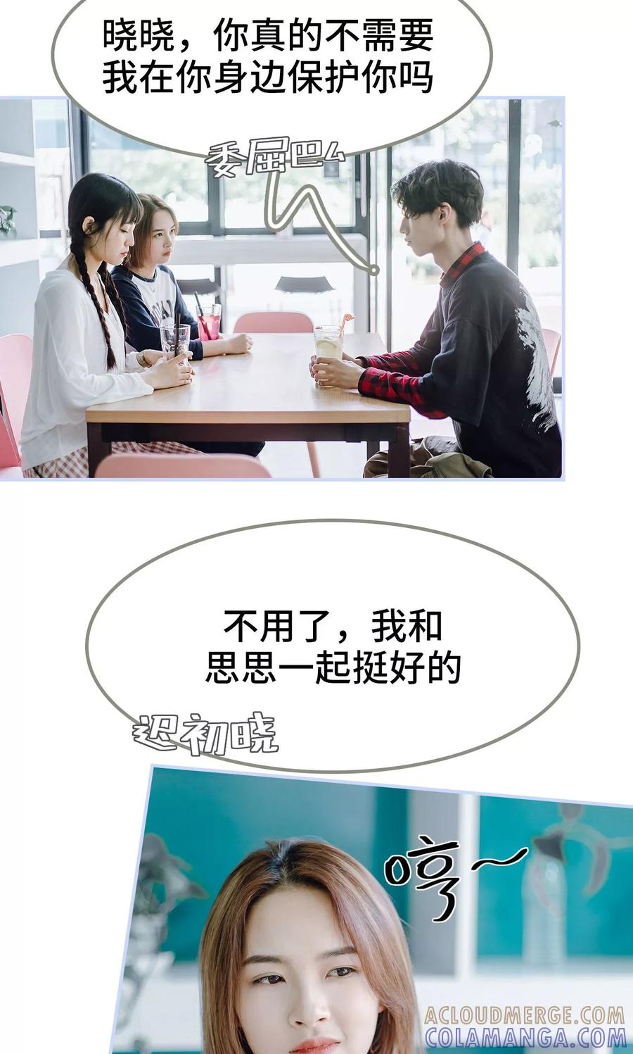 第21话-男神攻略手册-剧能玩（第11张）