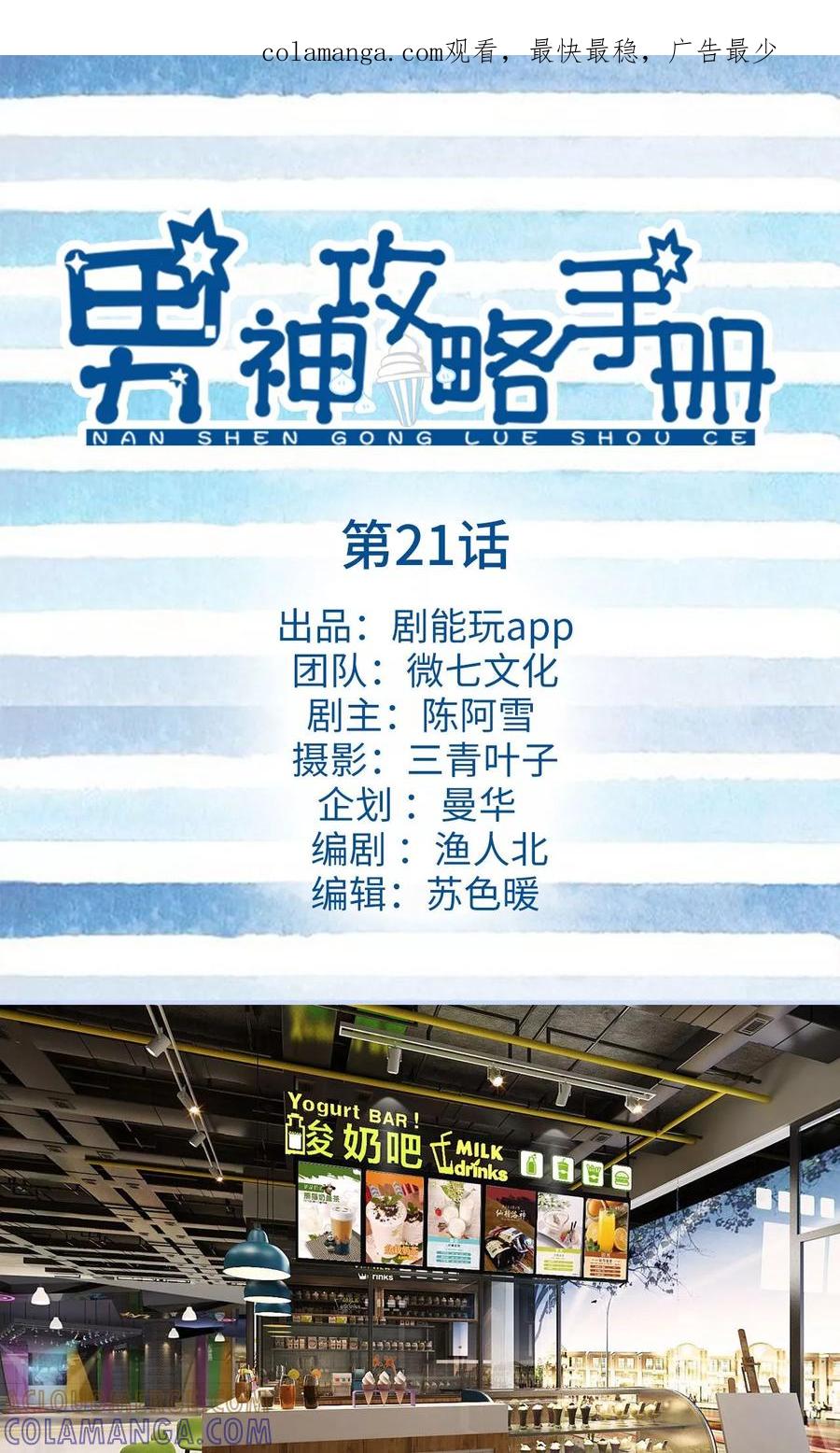第21话-男神攻略手册-剧能玩（第1张）