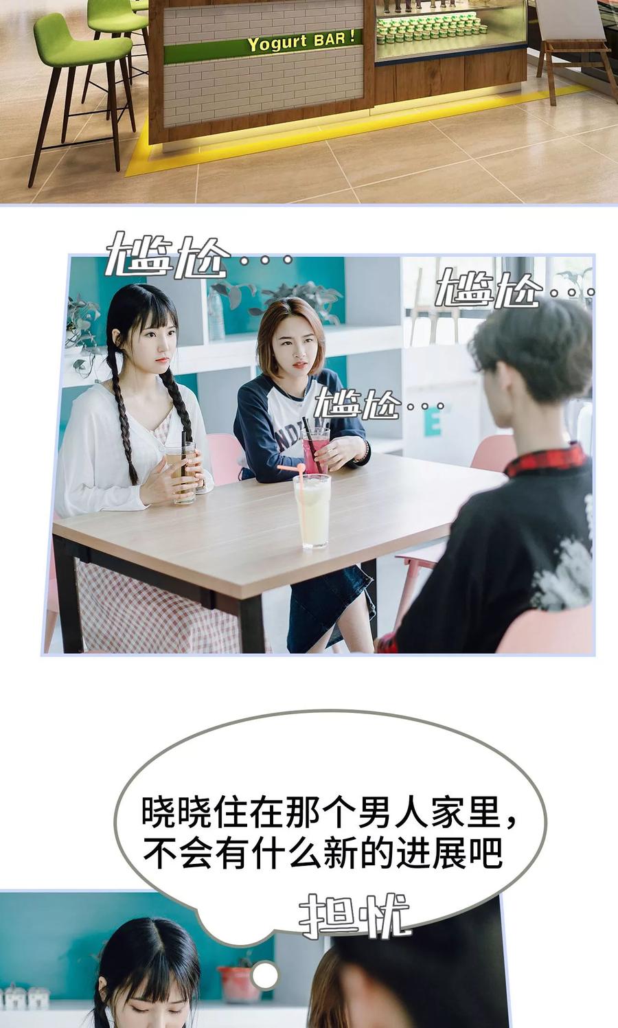 第21话-男神攻略手册-剧能玩（第2张）