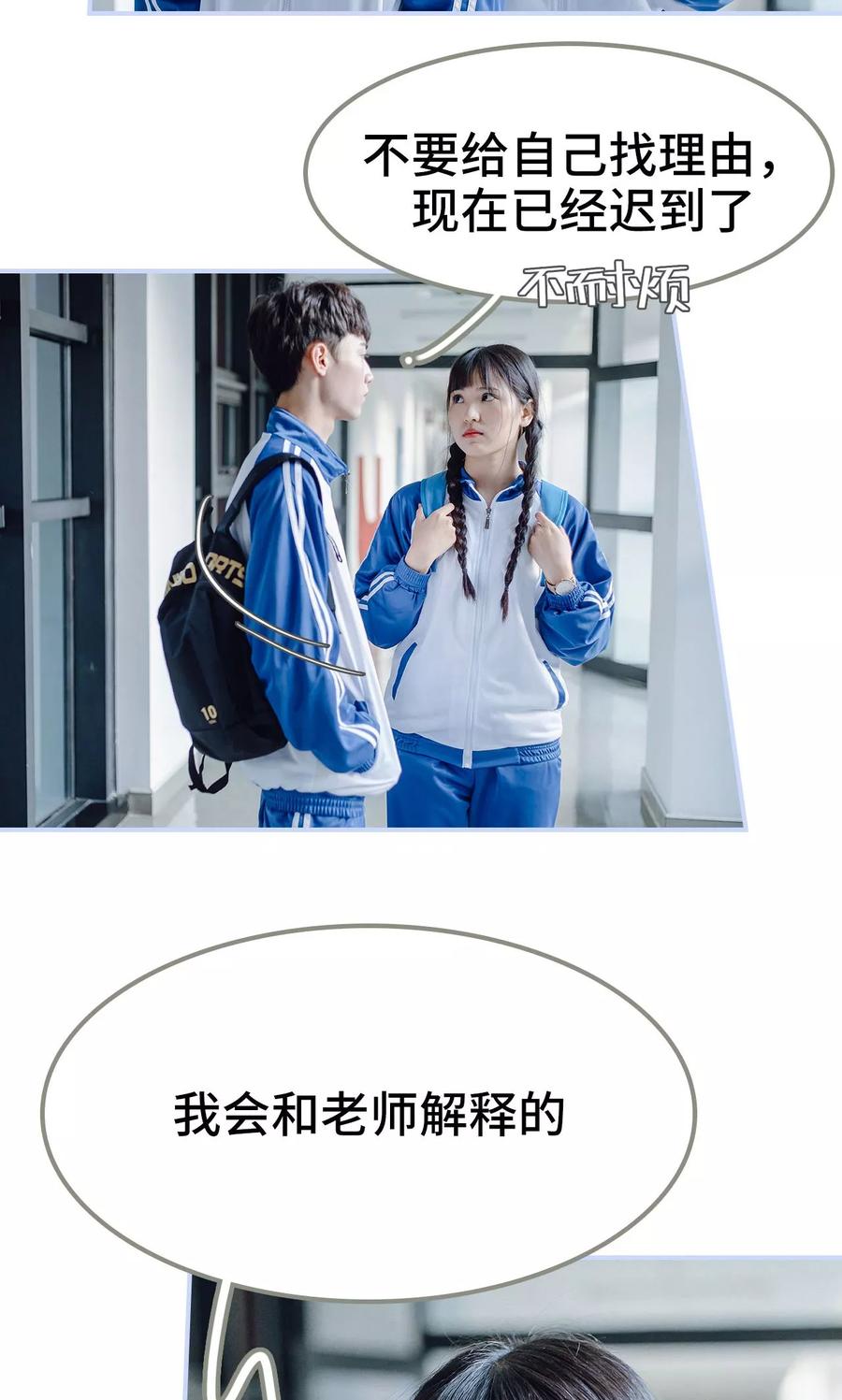 第23话-男神攻略手册-剧能玩（第4张）