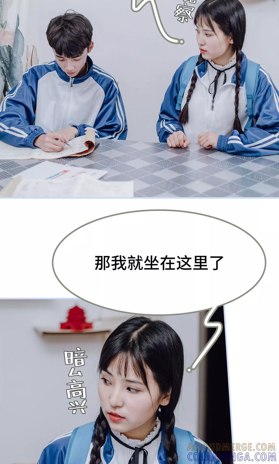 第23话-男神攻略手册-剧能玩（第21张）