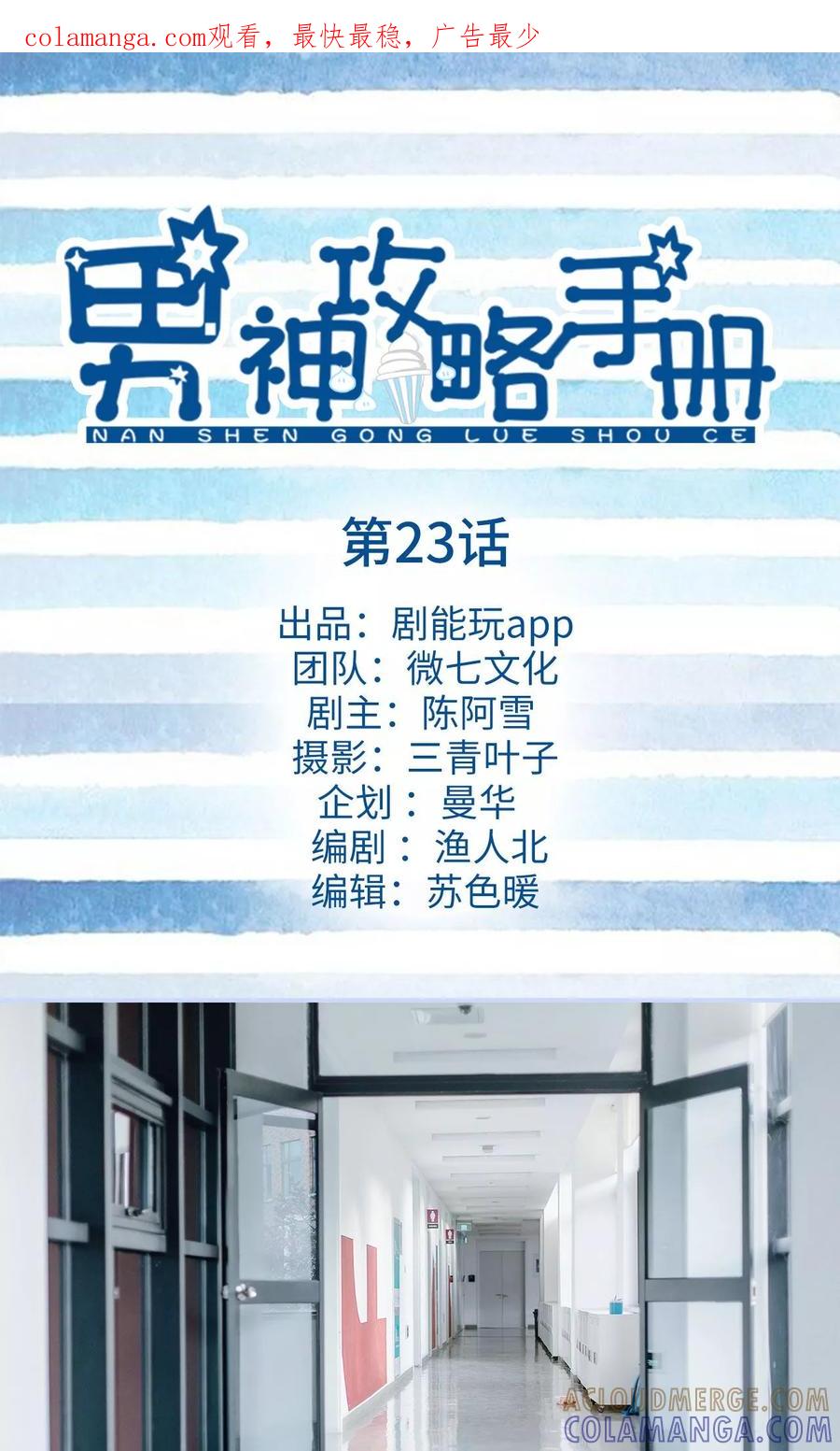 第23话-男神攻略手册-剧能玩（第1张）