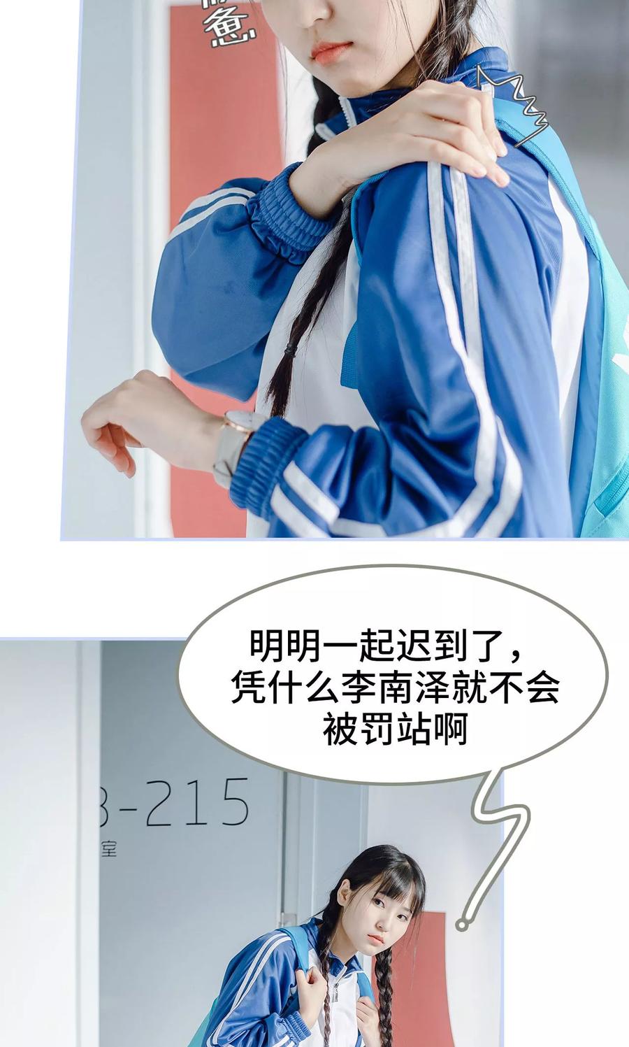 第23话-男神攻略手册-剧能玩（第10张）