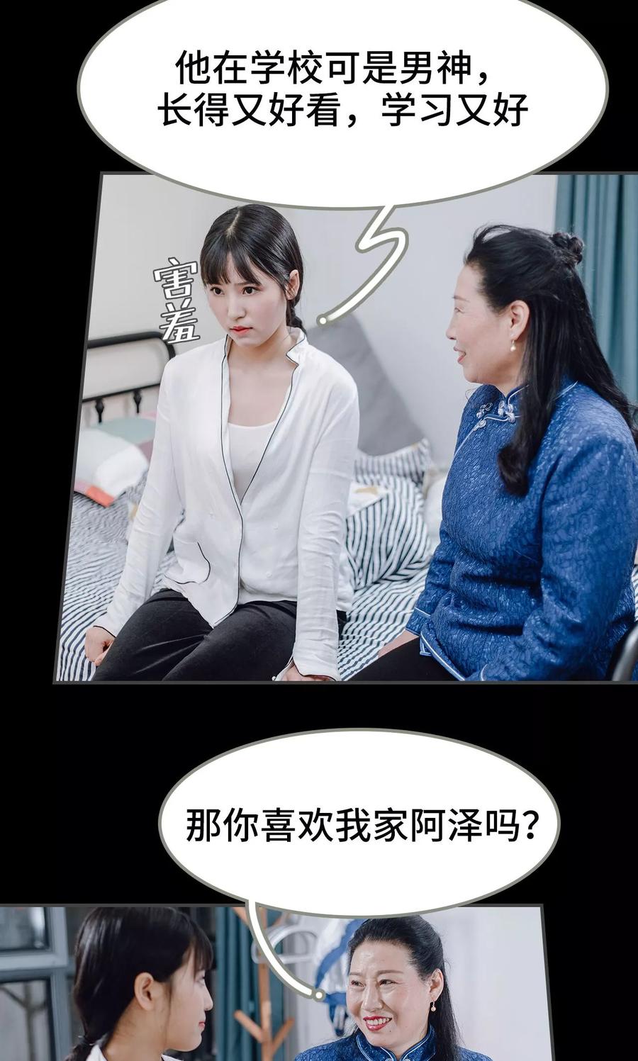 第24话-男神攻略手册-剧能玩（第14张）