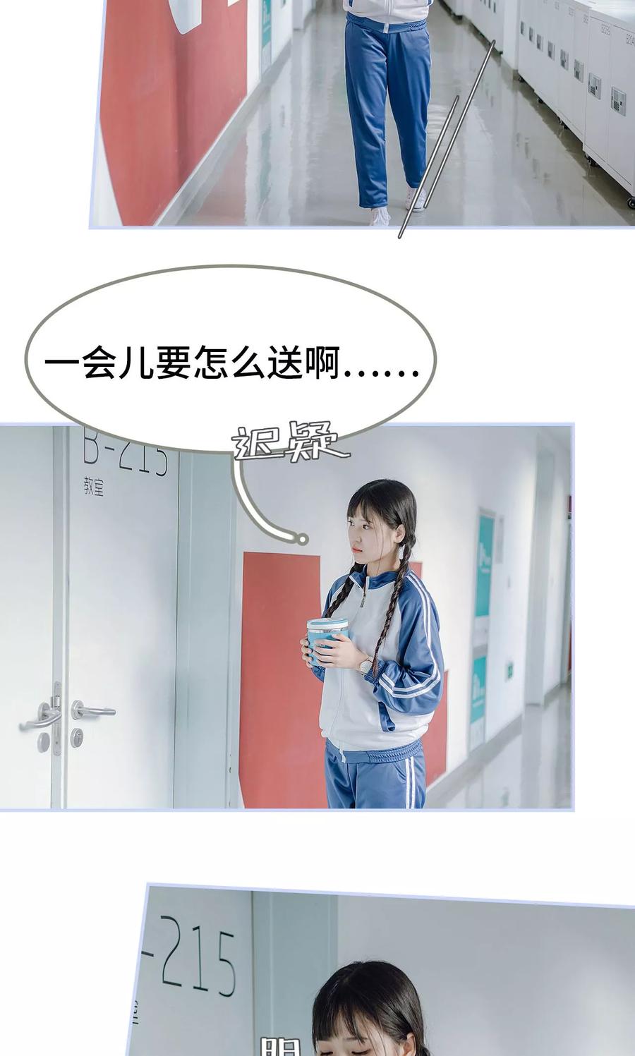 第25话-男神攻略手册-剧能玩（第16张）