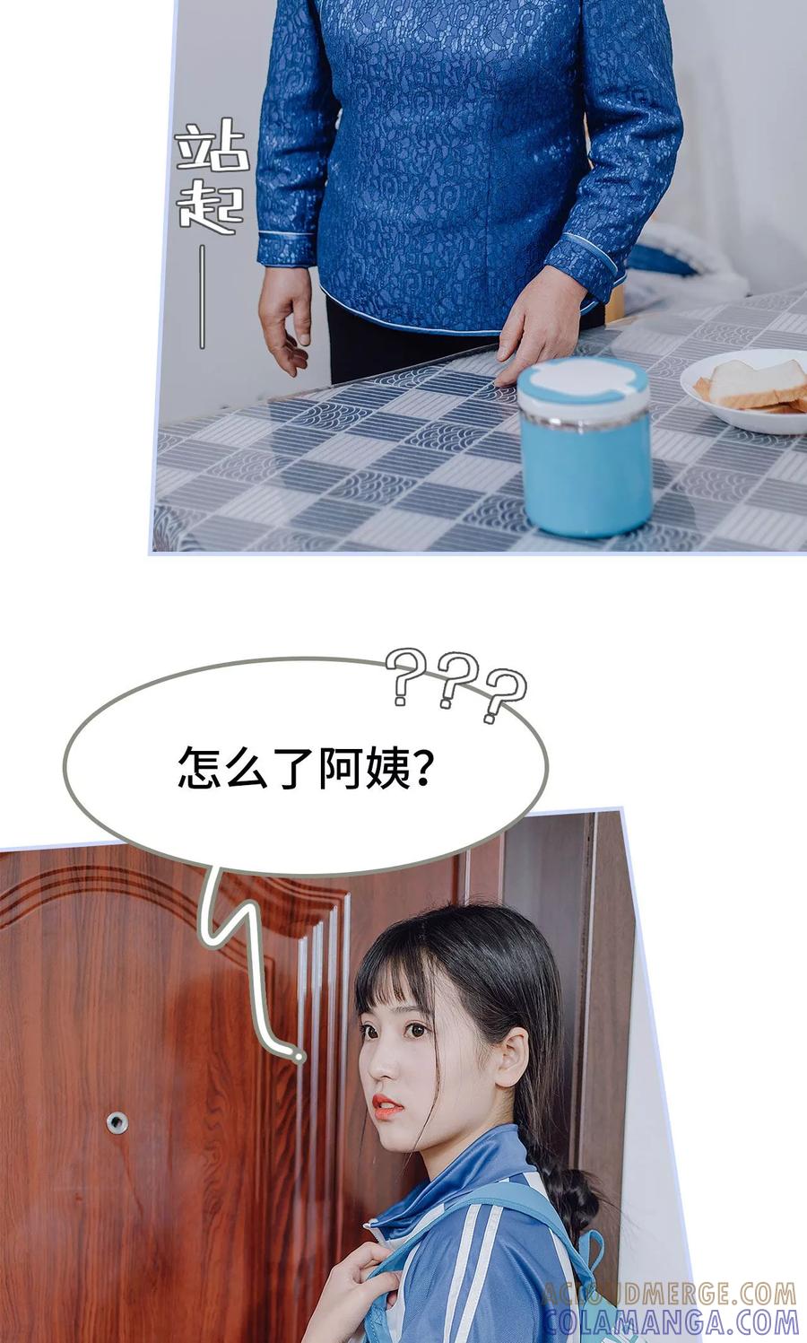 第25话-男神攻略手册-剧能玩（第9张）