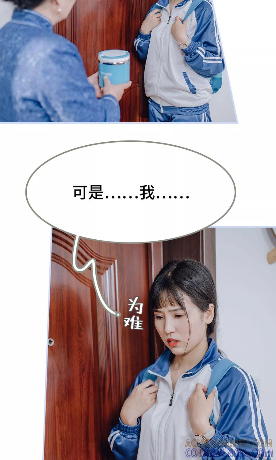 第25话-男神攻略手册-剧能玩（第11张）