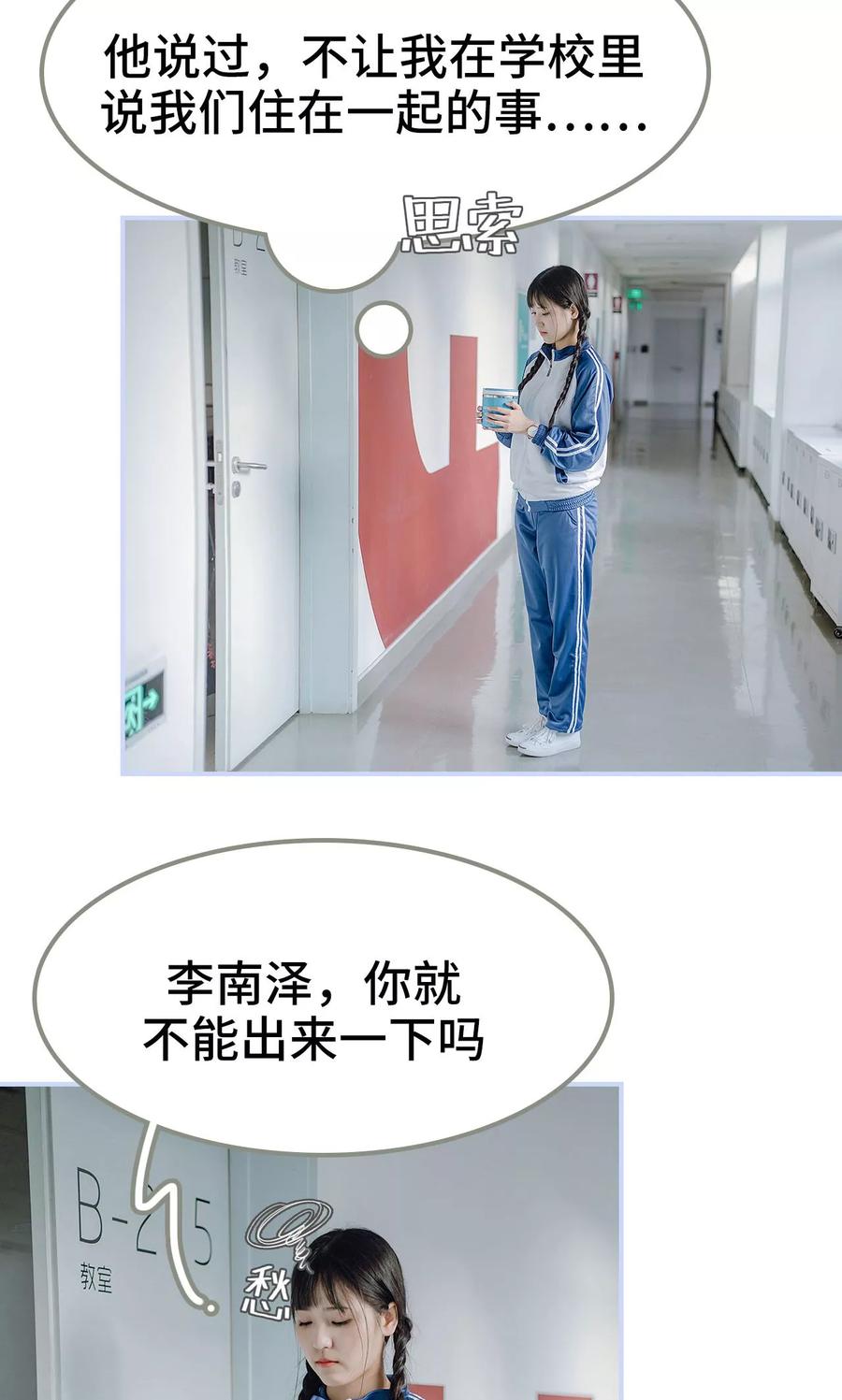 第25话-男神攻略手册-剧能玩（第18张）