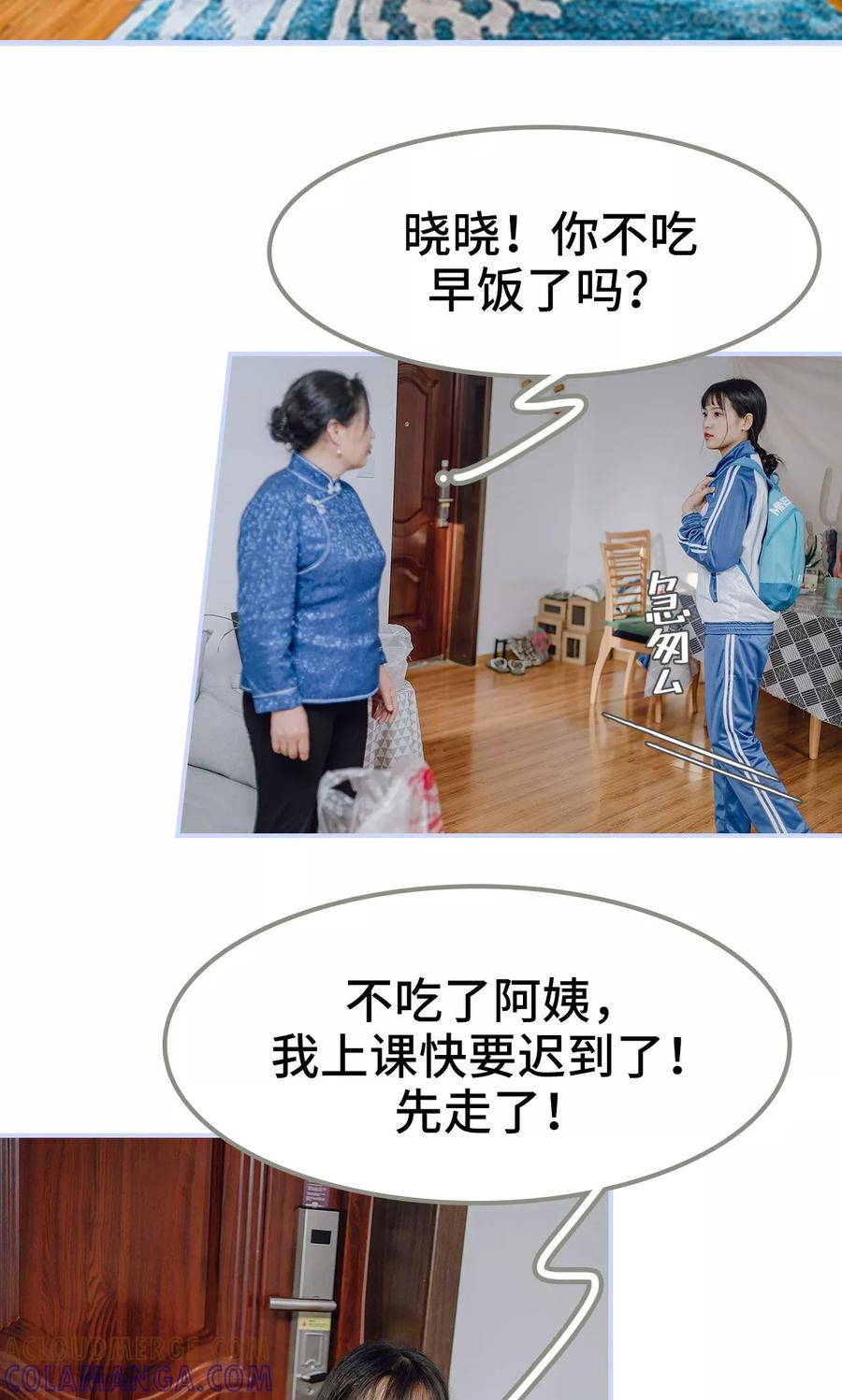 第25话-男神攻略手册-剧能玩（第7张）