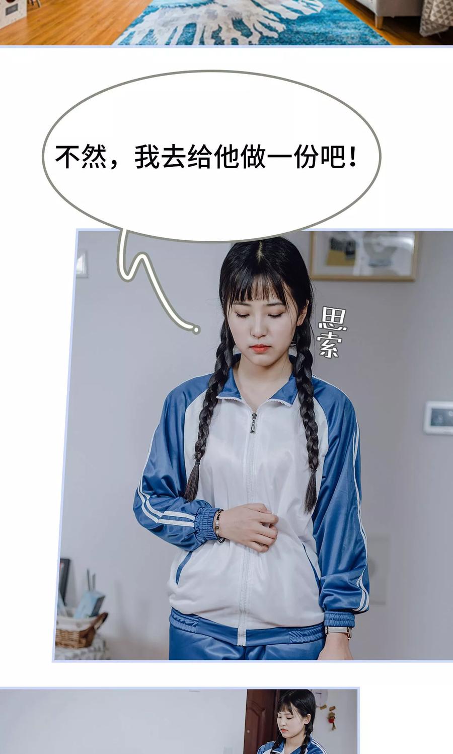 第27话-男神攻略手册-剧能玩（第2张）