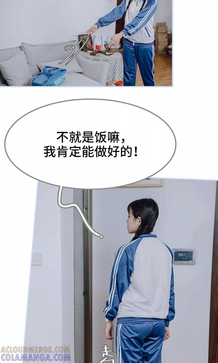 第27话-男神攻略手册-剧能玩（第3张）