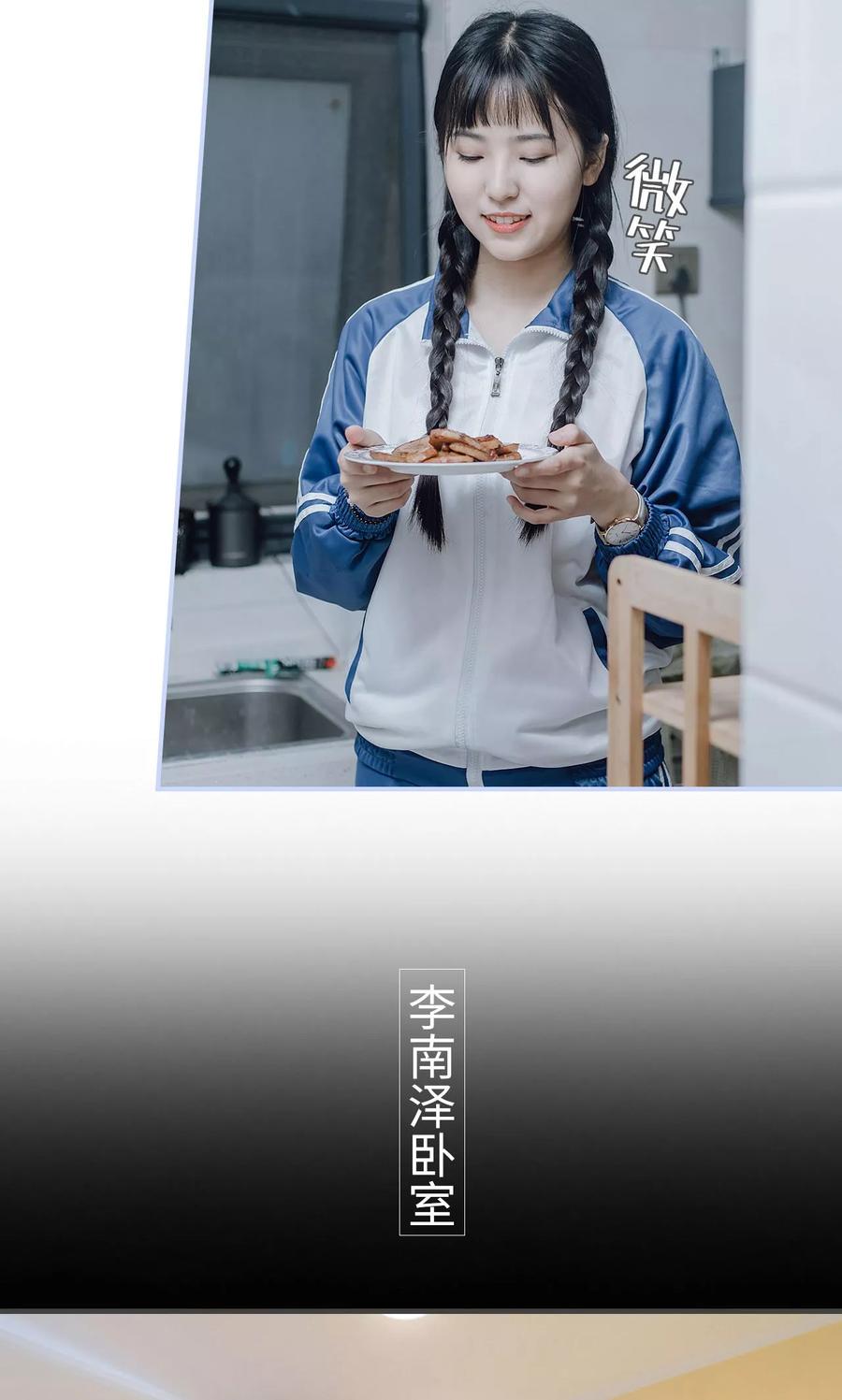 第27话-男神攻略手册-剧能玩（第10张）