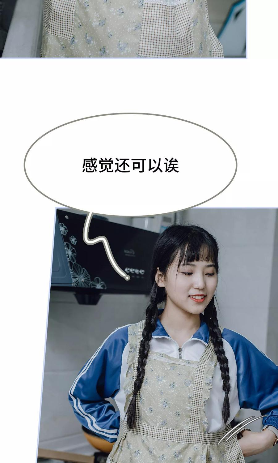 第27话-男神攻略手册-剧能玩（第8张）
