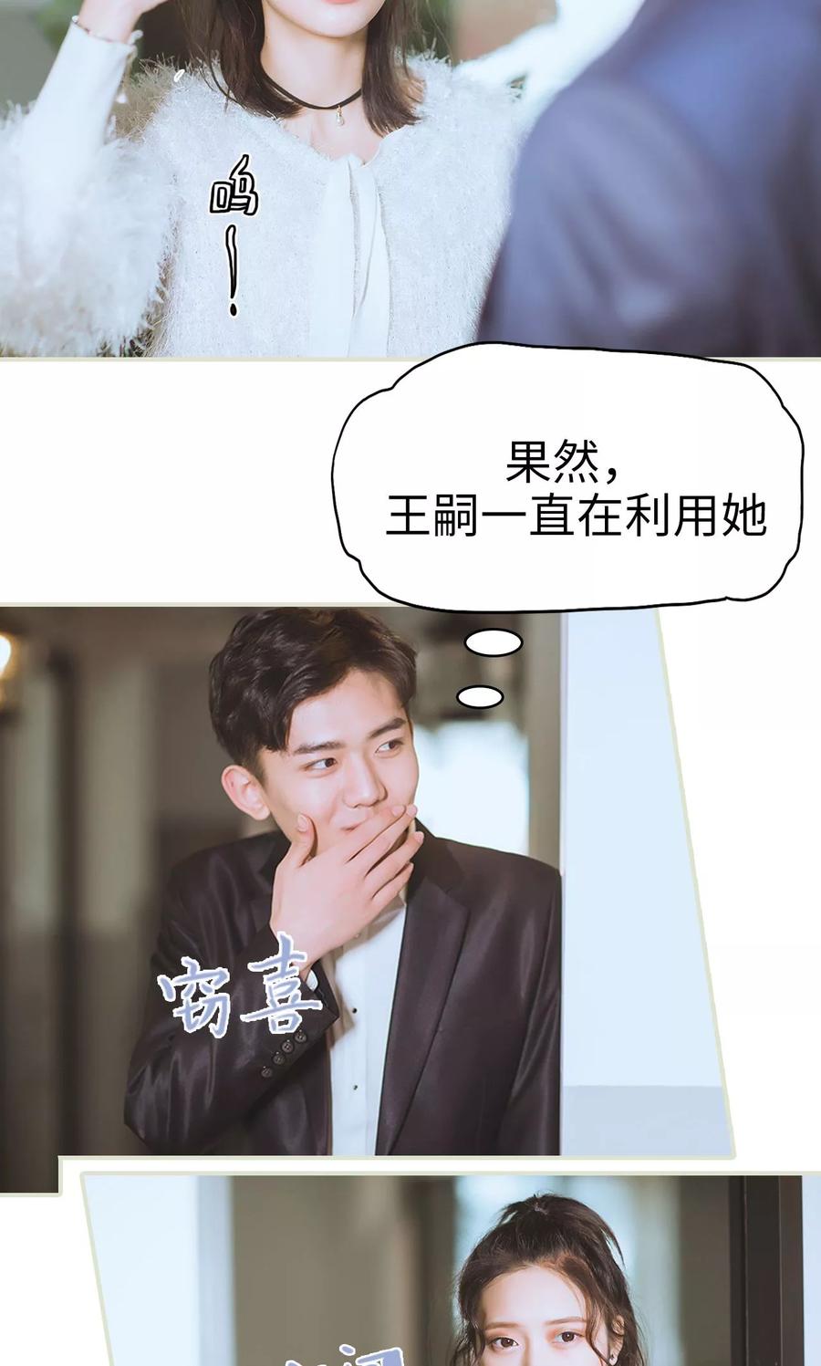第33话演戏升级-王爷让我偷东西-剧能玩（第16张）