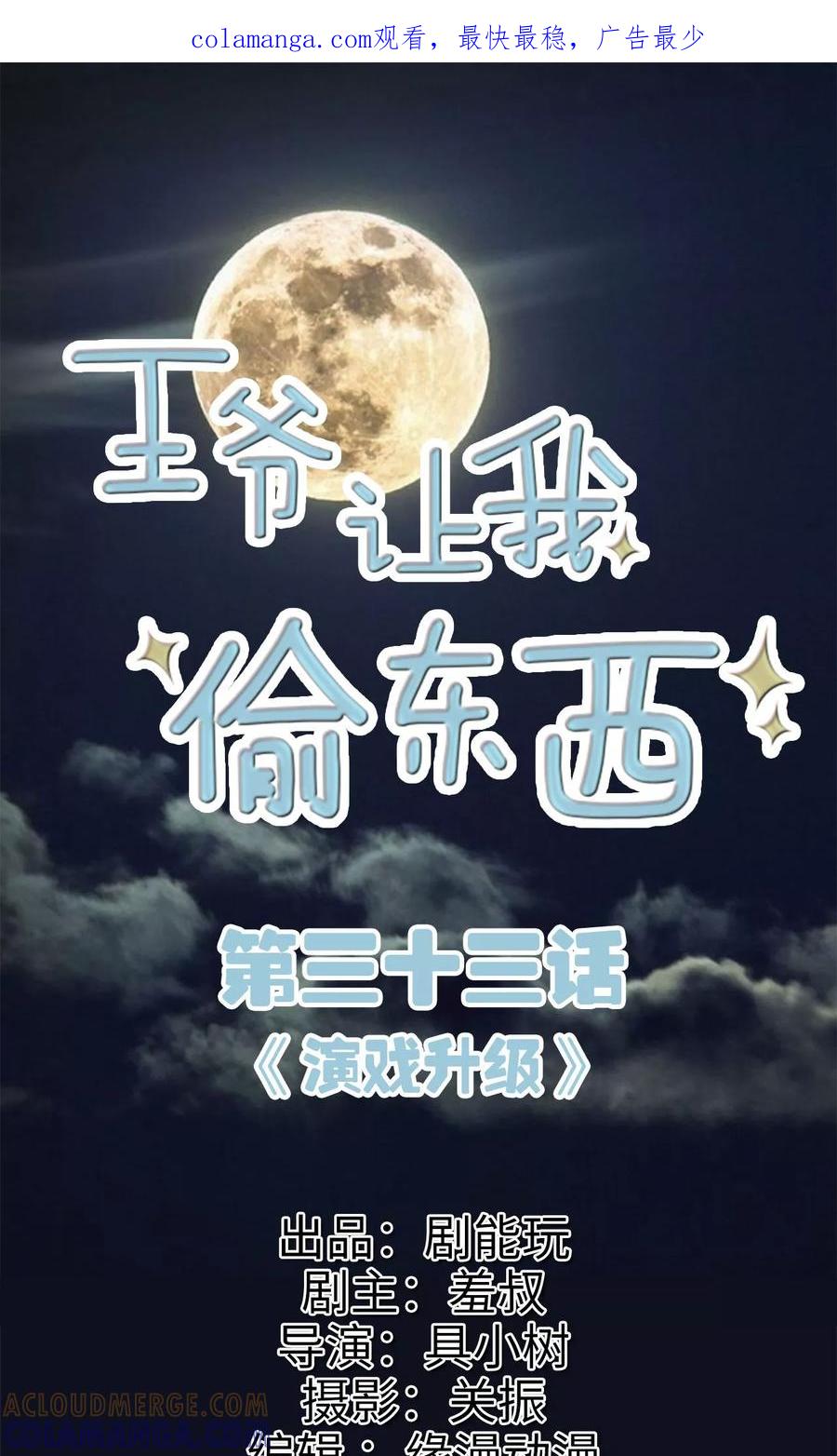 第33话演戏升级-王爷让我偷东西-剧能玩（第1张）