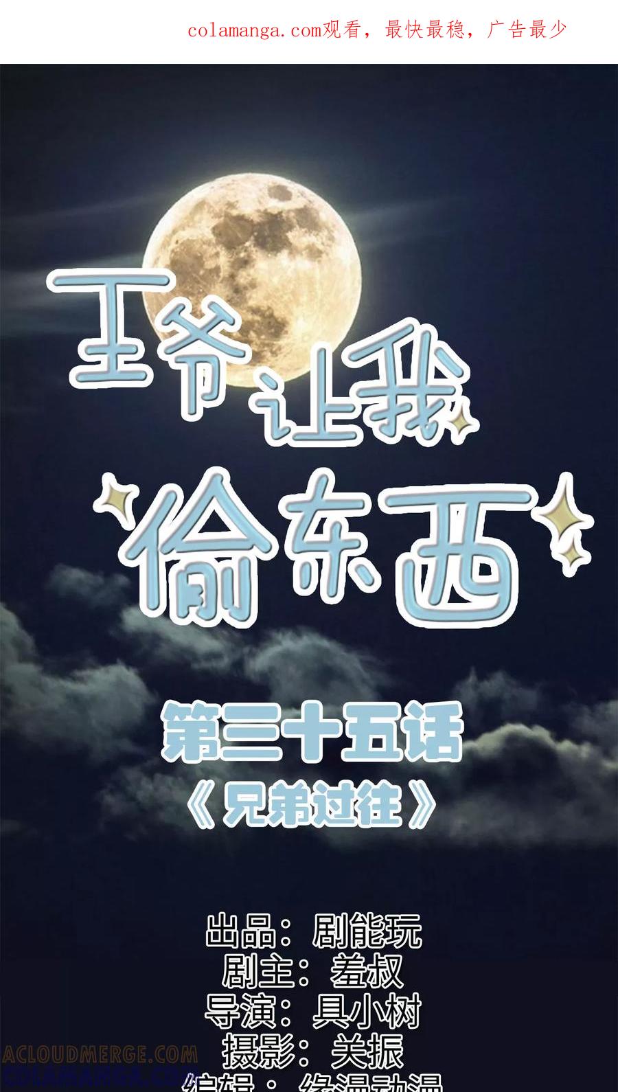 第35话兄弟过往1-王爷让我偷东西-剧能玩（第1张）