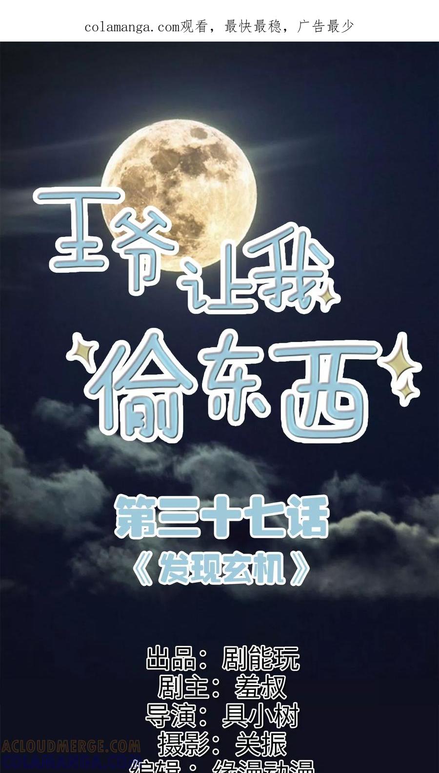 第37话发现玄机-王爷让我偷东西-剧能玩（第1张）