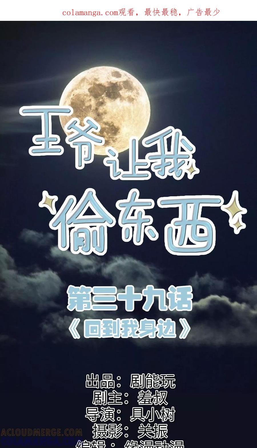 第39话回到我身边-王爷让我偷东西-剧能玩（第1张）