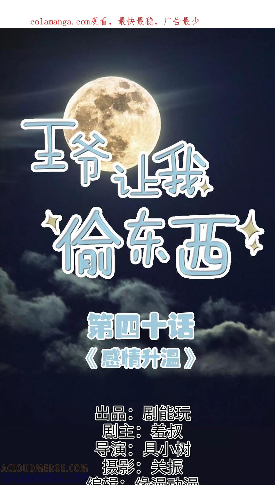 第40话感情升温-王爷让我偷东西-剧能玩（第1张）
