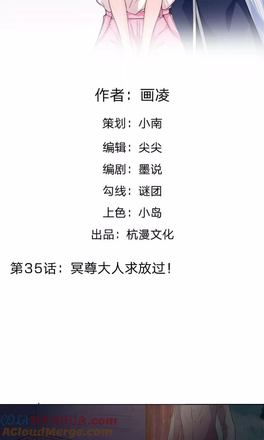 第35话冥尊大人求放过！-冥王老公萌萌哒-杭漫文化（第1张）