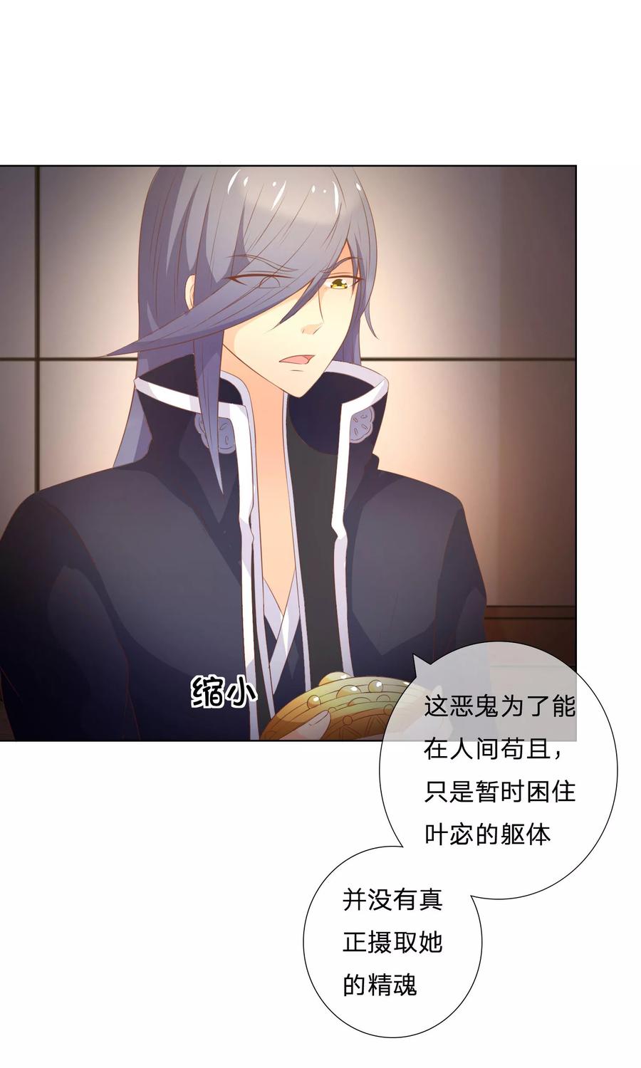 第39-40话小鬼哪里逃？-冥王老公萌萌哒-杭漫文化（第19张）