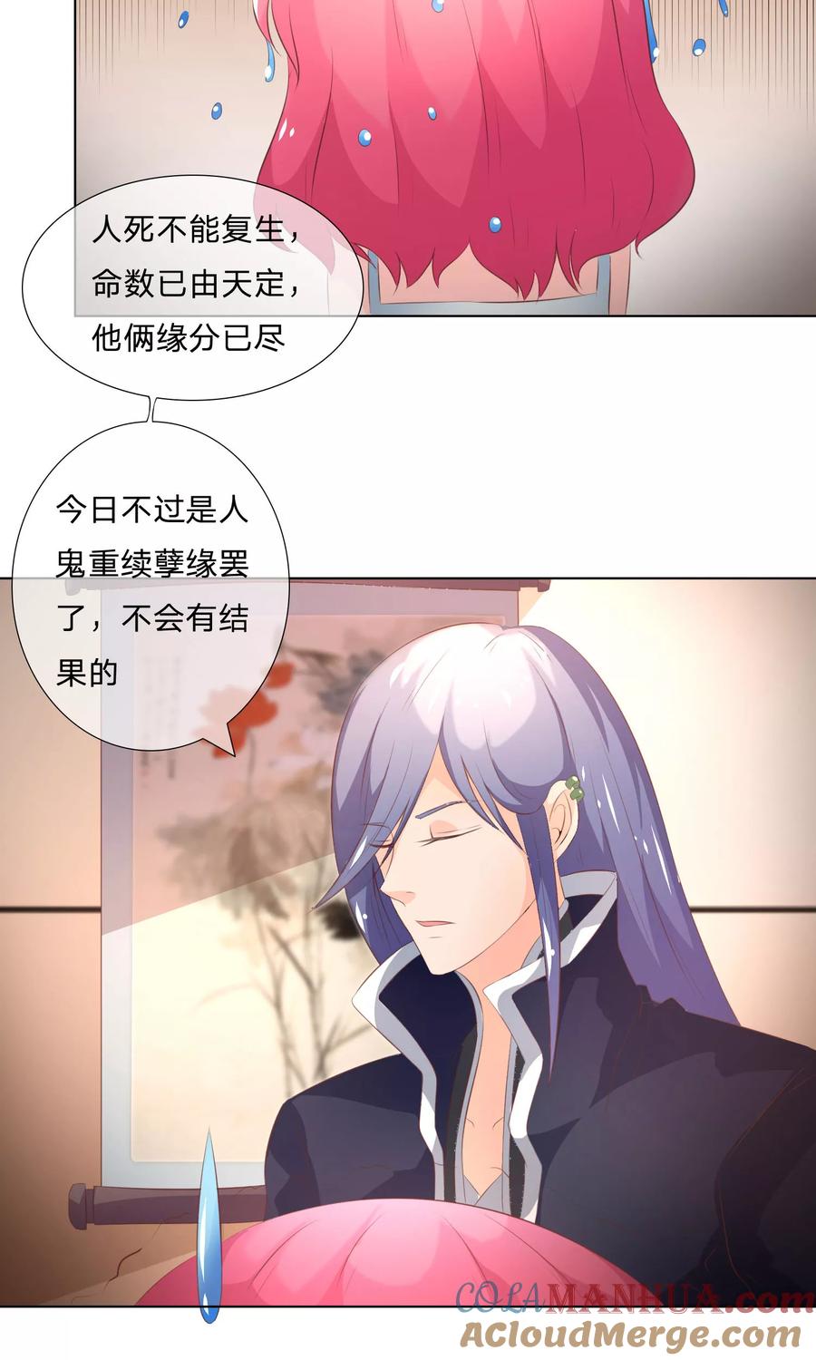 第43-44话都是我对不起你-冥王老公萌萌哒-杭漫文化（第6张）
