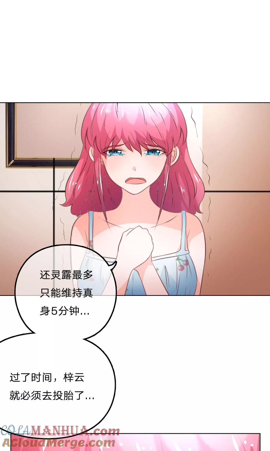 第45-46话又将分离-冥王老公萌萌哒-杭漫文化（第8张）