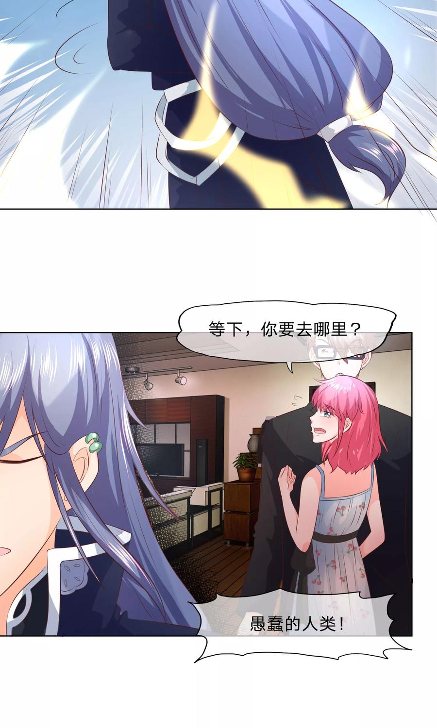 第47-48话愚蠢的人类-冥王老公萌萌哒-杭漫文化（第3张）