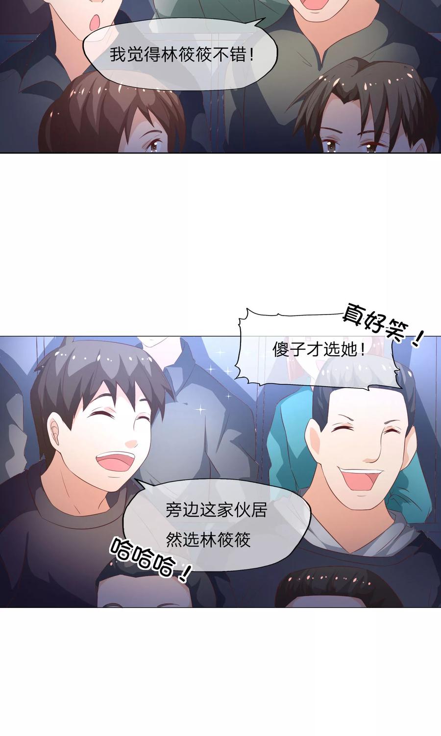 第57-58话林筱筱输了-冥王老公萌萌哒-杭漫文化（第2张）