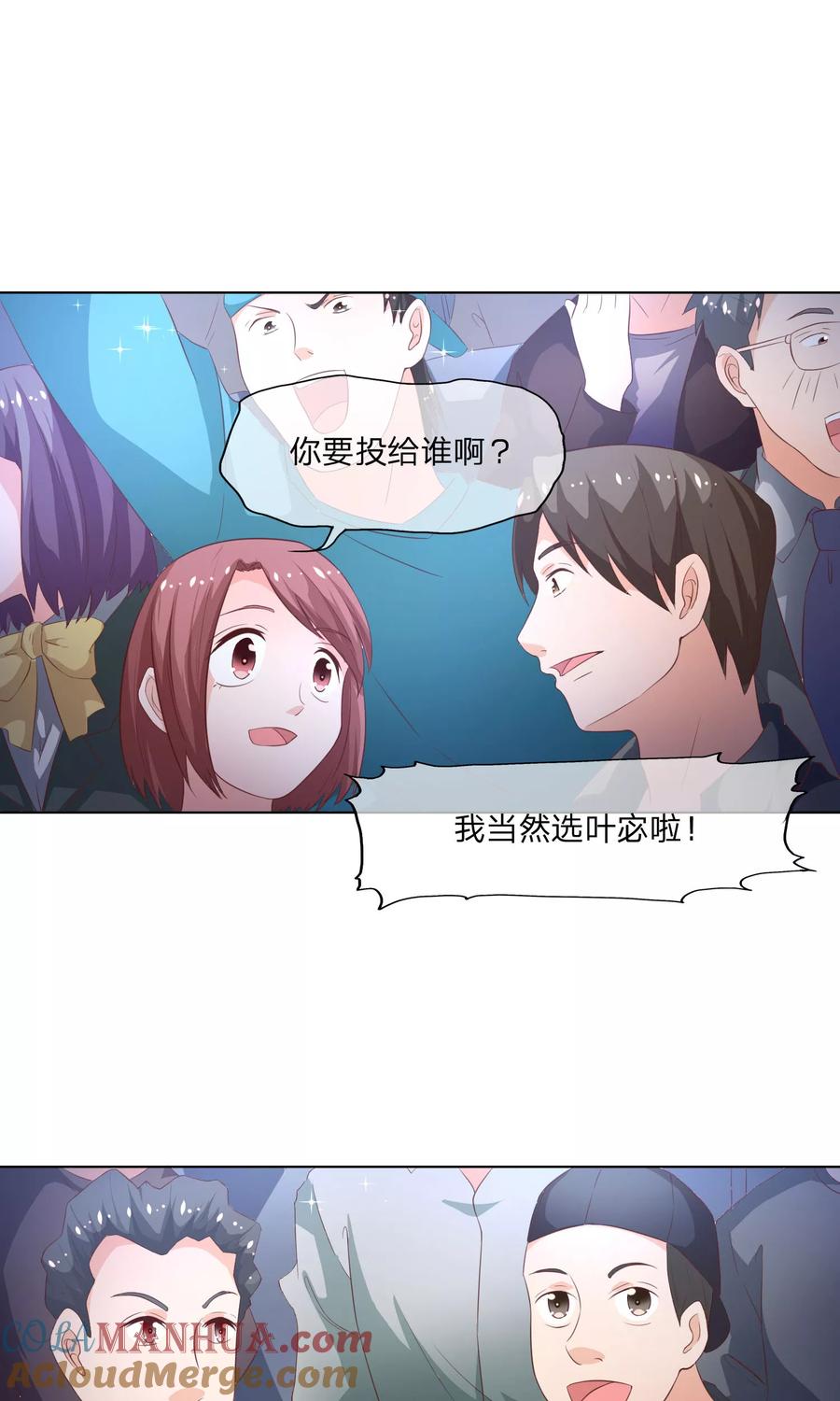 第57-58话林筱筱输了-冥王老公萌萌哒-杭漫文化（第1张）