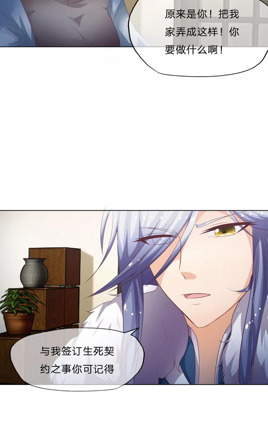 第63-64话我们的生死契约-冥王老公萌萌哒-杭漫文化（第11张）