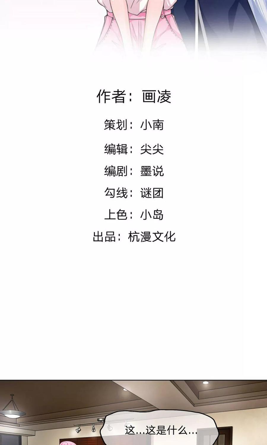 第63-64话我们的生死契约-冥王老公萌萌哒-杭漫文化（第1张）