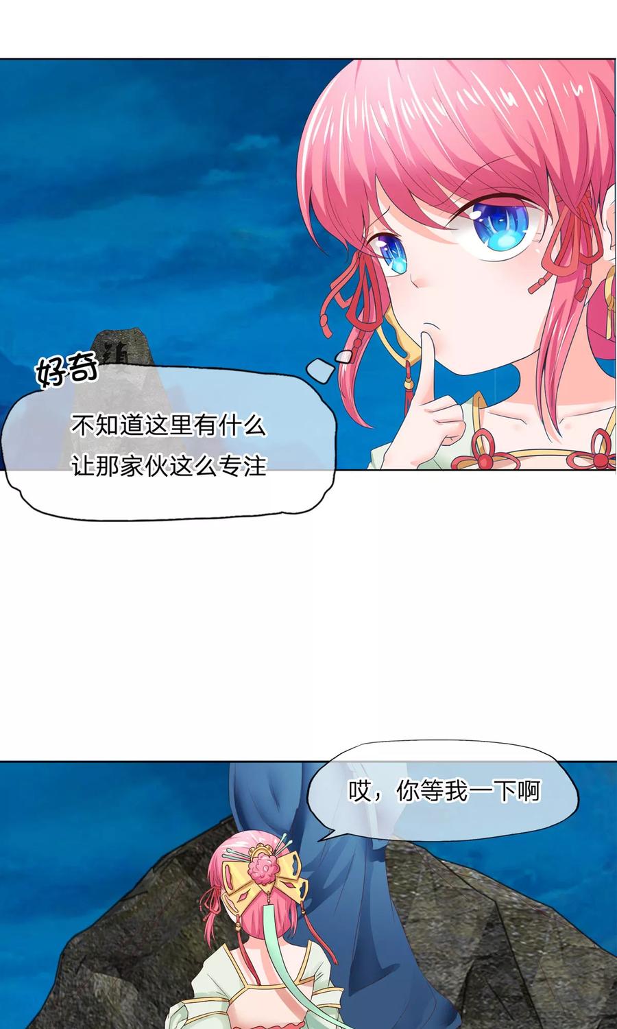 第69-70话镇蛟崖-冥王老公萌萌哒-杭漫文化（第11张）