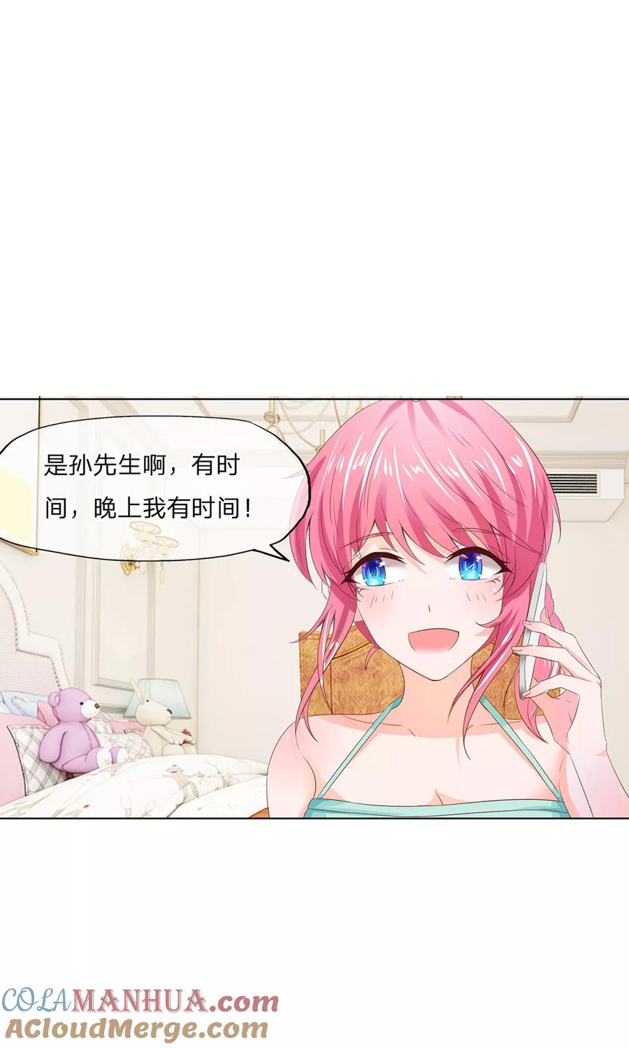 第71-72话影帝的来电-冥王老公萌萌哒-杭漫文化（第10张）