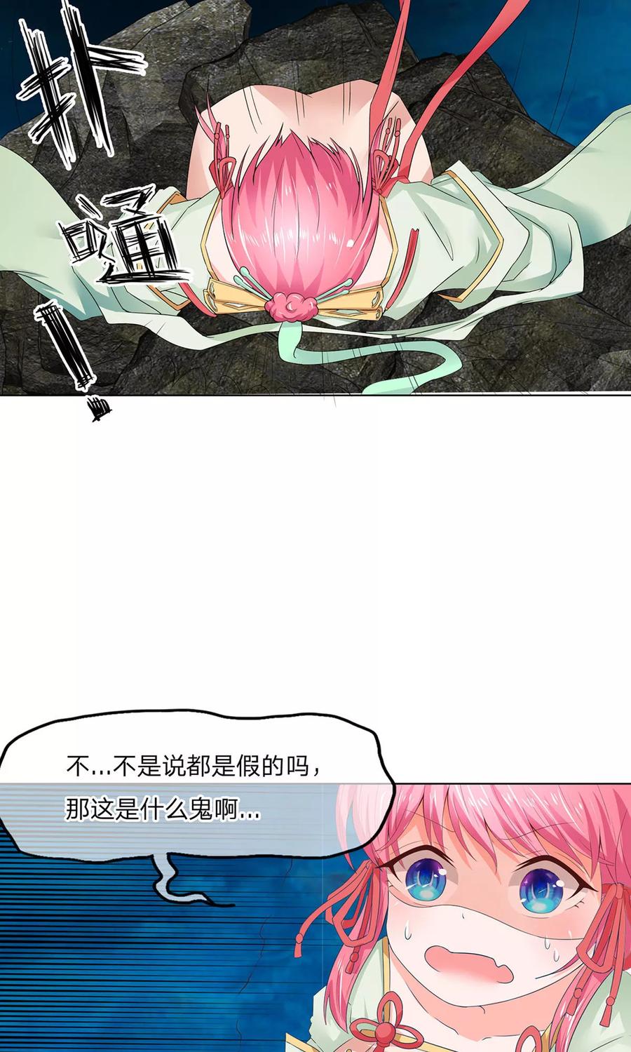 第71-72话影帝的来电-冥王老公萌萌哒-杭漫文化（第1张）